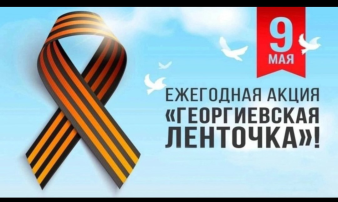 Акция "Георгиевская ленточка" Акция "Георгиевская ленточка".